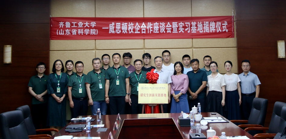 ��³��ҵ��ѧ��ɽ��ʡ��ѧԺ������̨������˼�ٵ������޹�˾�ٰ�У�������̸����ʵϰ���ؽ�����ʽ